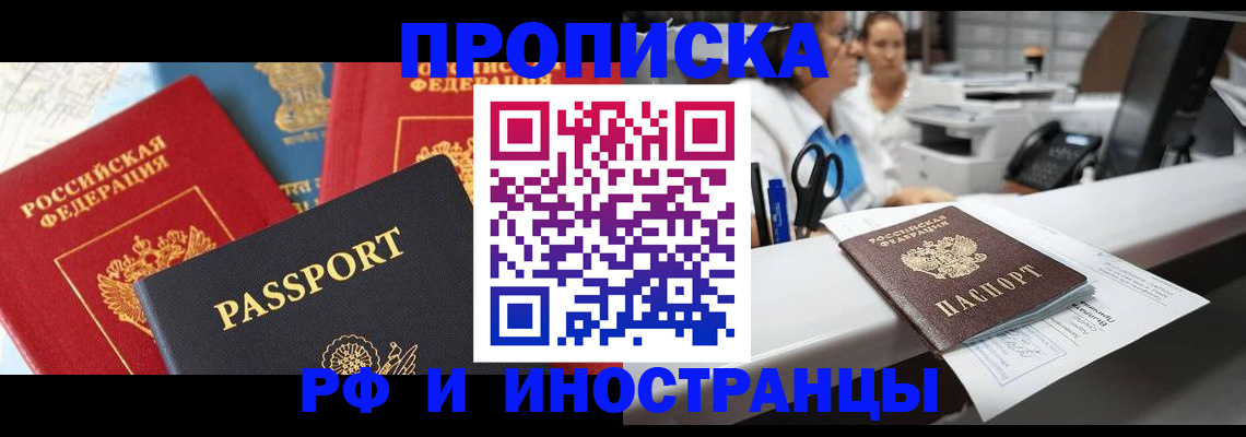 прописка 2025 в Карачаево-Черкесии