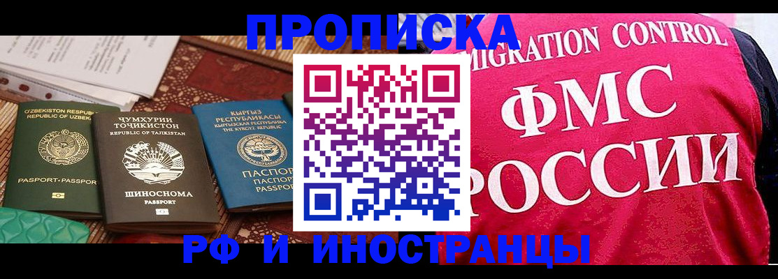 прописка законно в Карачаево-Черкесии
