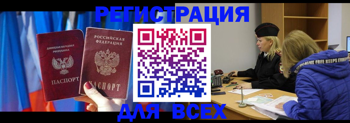 прописка регистрация в Карачаево-Черкесии