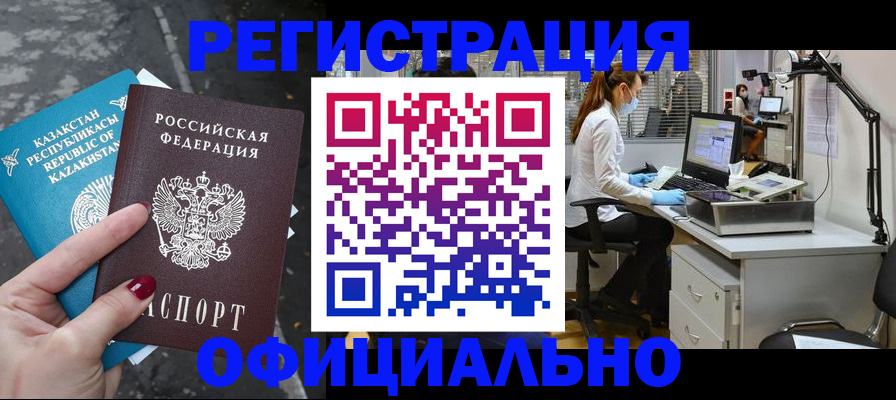 купить прописку в Карачаево-Черкесии